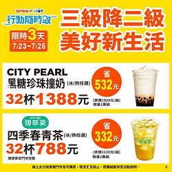 CITY全系列限時3天32杯788元起現省最高992元