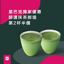 於foodpanda訂購星巴克，醇濃抹茶那堤第2杯半價🍵