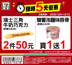 12/9~12/13週末優惠限時5天