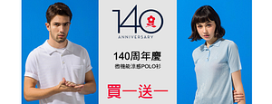 台灣夢特嬌網路官方旗艦舘-【140周年慶】歐洲製造進口微機能POLO衫買一送一