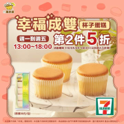 杯子蛋糕 幸福成雙每週一至週五第2件5折