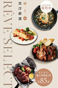 奎克咖啡 好食所在料理包任選3件85折