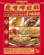TGI FRIDAYS推出「虎哩呷好料 年菜加菜組」預購價1688元