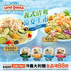 買uno pasta冷義大利麵用全盈支付享88折