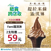 ⏰上午10點⏰ ✅霜淇淋不限口味，2支59元！