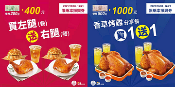 用振興五倍券吃烤雞最划算 使用紙本振興券烤雞買一送一