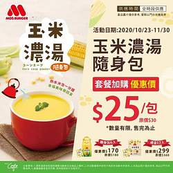 套餐加購 只要$25/包 #活動只到11月底