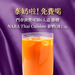 購買八月堂可頌六入盒 即贈「NARA Thai 泰奶」兌換券乙張