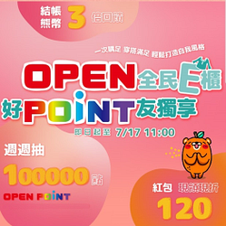 ob嚴選綁定7-11 OPEN POINT送120點