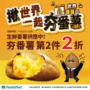 夯番薯 第2件2折