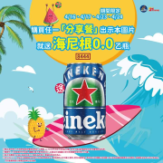 21風味館 指定時段只要購買指定套餐即贈 海尼根零酒精乙罐