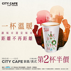 7-11 CITY CAFE美式/拿鐵第2杯半價