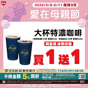 母親節優惠限時3天 指定商品最低買一送一
