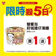 萊爾富限時優惠