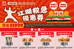 3/28-5/31漢堡王優惠券買一送一起