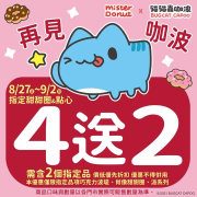 即日起指定甜甜圈享買四送二