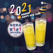 🔥限時30元飲品買1送1🔥
