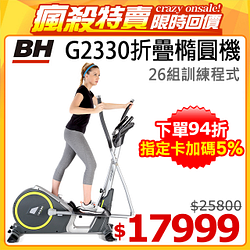 PChome精選健身器材優惠-【BH】G2330折疊橢圓機