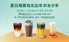 指定品項好友分享日