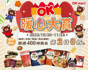 OK超商暖心大賞 會員限定 精選400項商品第2件6折