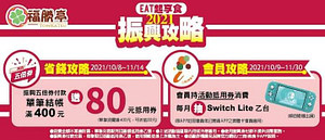 福勝亭持振興五倍券單筆結帳滿400元送80元抵用券乙張