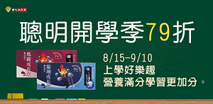 華陀扶元堂開學季下殺79折
