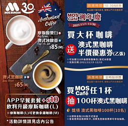 於摩斯漢堡 購買大杯咖啡 送半價咖啡優惠券