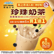 7-ELEVEN 珍珠奶茶買1送1