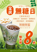原茶系列 無糖無蜜  特大杯8折