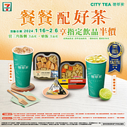 買三角飯糰、燴飯搭指定現萃茶享飲品半價優惠