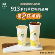 天仁 913茶王系列第二杯半價