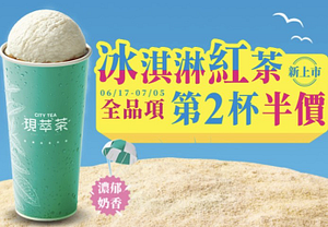 CITY TEA現萃茶第2杯半價
