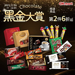 OKmart黑金大賞 第2件6折起