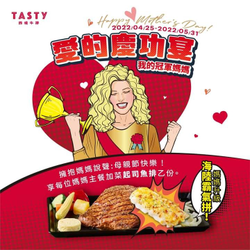 西堤牛排 完成指定條件享 主餐加菜起司魚排乙份