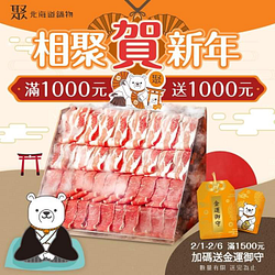 聚北海道昆布鍋 春節期間內用消費滿額 即贈金運御守