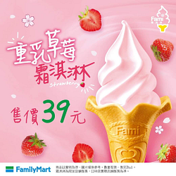 重乳草莓霜淇淋🍦 #甜蜜登場