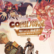 CoCo 線上購買「星空葡萄」 即送造型L資料夾