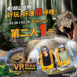 劍湖山世界 兩人同行，第二人只要1元