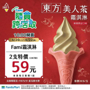 霜淇淋不限口味，2支59元！！