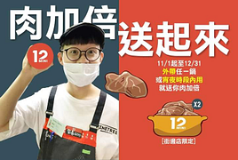 外帶任一鍋，就直接肉加倍🔥🔥
