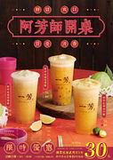 凡購買「芭樂」飲品1杯 即可享有「全品項」第2杯折30元！