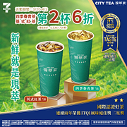 現萃茶指定茶飲第2杯6折