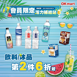 會員限定～冰品飲料第2件6折