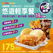 頂呱呱x悠遊卡7-9月專屬限定優惠套餐