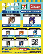 foodomo X 7-ELEVEN 西雅圖極品咖啡系列買一送一