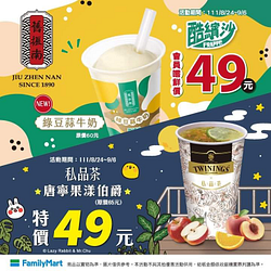 全家x舊振南 聯名推出綠豆蒜牛奶酷繽沙 嚐鮮價49元