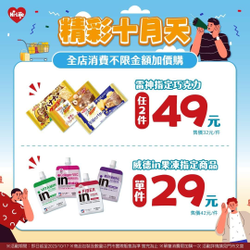 萊爾富 指定雷神巧克力任2件 加購價只要49元