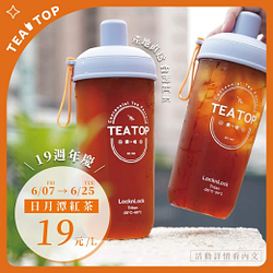 TEA TOP 第一味 日月潭紅茶19元