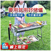 【AOTTO】大全配不鏽鋼烤肉架/烤肉爐 豪華版特價949元