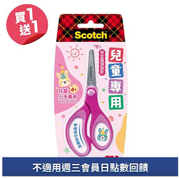 3M兒童專用多用途剪刀買一送一